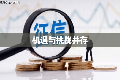 北关机遇与挑战并存