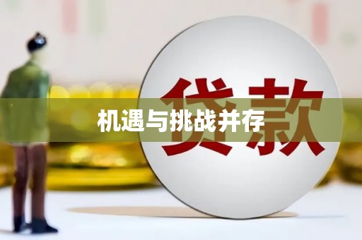北关机遇与挑战并存